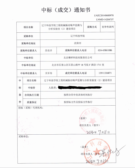 機(jī)械檢測儀，合作合同