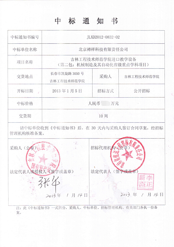 機械檢測儀，合作合同