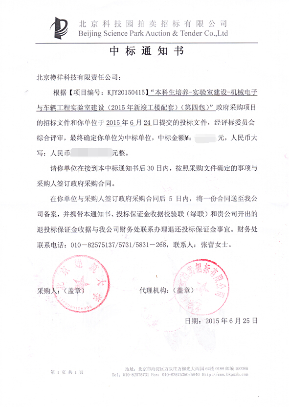 機(jī)械檢測(cè)儀，合作合同