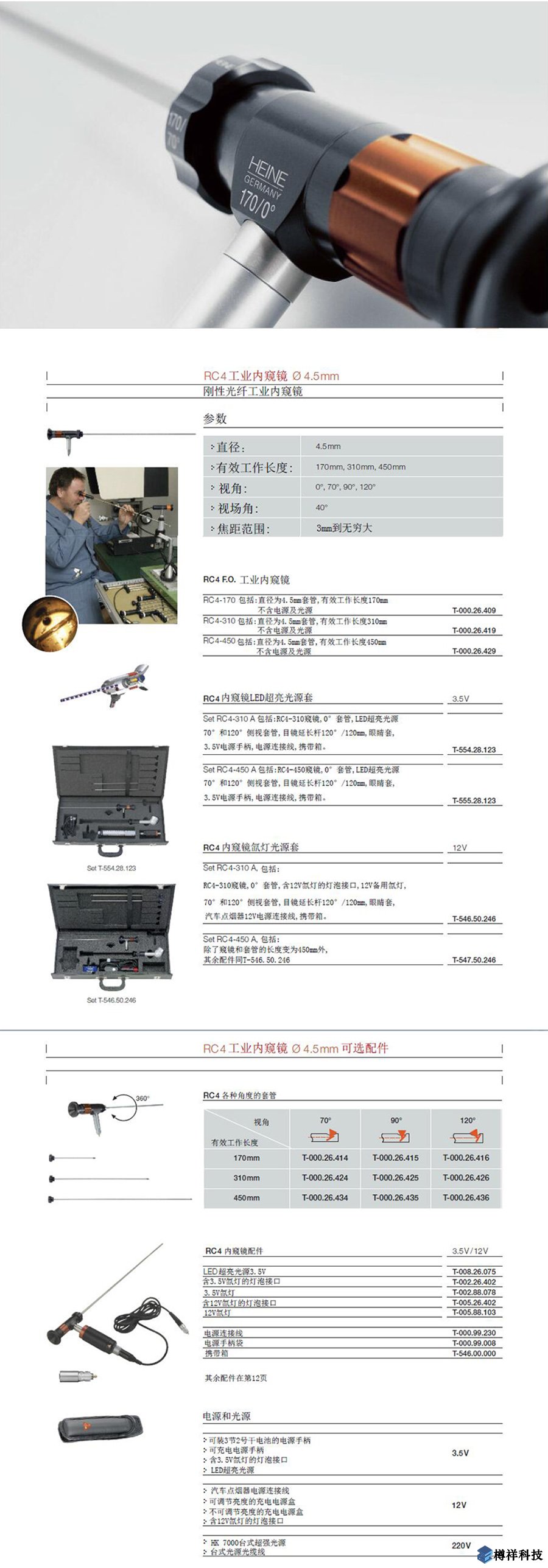 工業(yè)內(nèi)窺鏡 德***HEINE (剛性)RC4-450