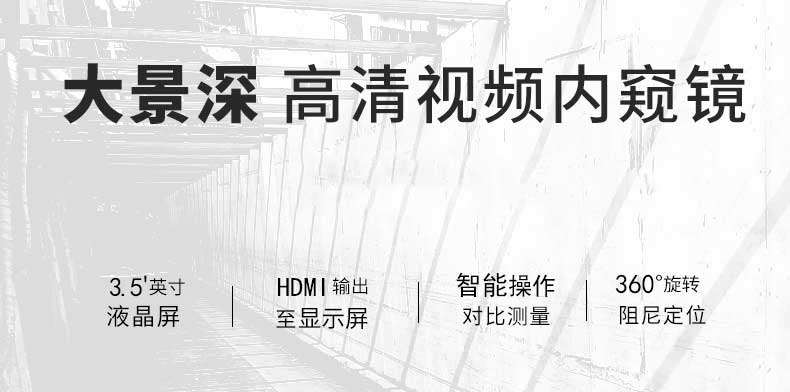 管道工業(yè)內(nèi)窺鏡