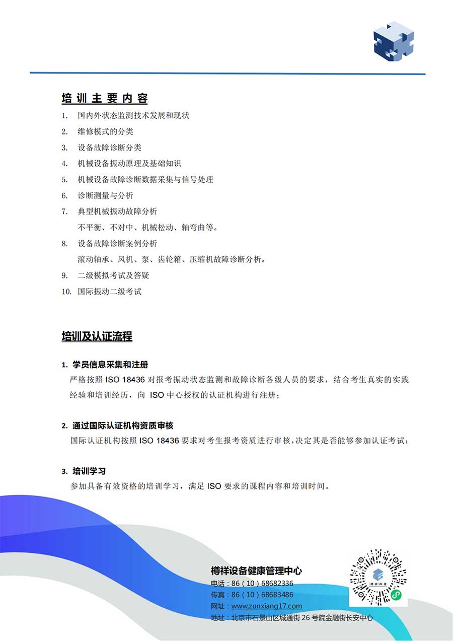 振動分析師培訓內(nèi)容